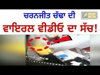 ਚਰਨਜੀਤ ਸਿੰਘ ਚੱਢਾ ਦੀ ਵੀਡੀਓ ਦਾ ਸੱਚ! Truth behind Charanjit Singh Chadha's viral video || The Punjab TV