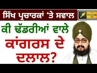 Ranjit Singh Dhadrianwale with Congress? || The Punjab TV