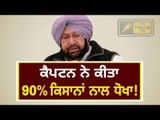ਕੈਪਟਨ ਨੇ ਕਿਵੇਂ ਕੀਤਾ ਧੋਖਾ? Captain Amrinder betrayed 90% farmers: Sukhbir Badal || The Punjab TV