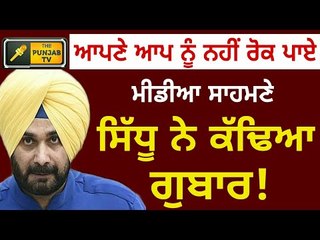 ਸਿੱਧੂ ਨੇ ਕੱਢਿਆ ਗੁੱਸਾ Navjot Sidhu upset being ignored by Captain Amrinder Singh