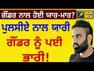 Vicky Gounder trapped by his own Policeman friend