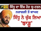 Navjot Sidhu and Captain Amrinder Singh issue is resolved said Sidhu