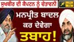 Sukhbir Badal's advice to Captain Amrinder Singh on Manpreet Badal