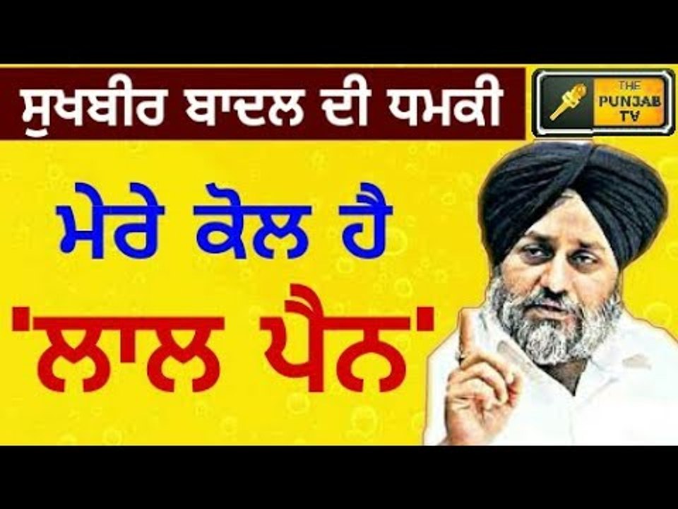 ਸੁਖਬੀਰ ਬਾਦਲ ਦੀ ਧਮਕੀ Sukhbir Badal in Bathinda Rally to Punjab Police IG