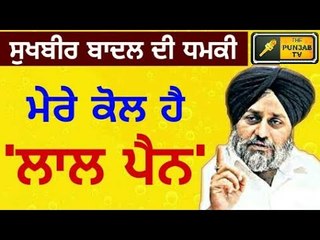 ਸੁਖਬੀਰ ਬਾਦਲ ਦੀ ਧਮਕੀ Sukhbir Badal in Bathinda Rally to Punjab Police IG