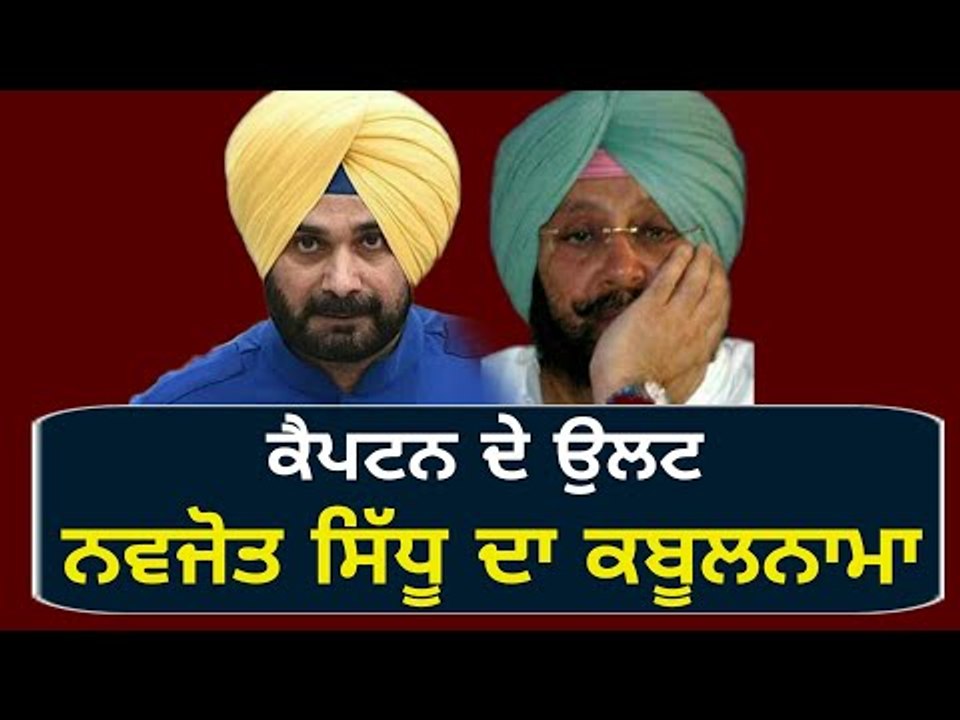 ਸਿੱਧੂ ਨੇ ਖੋਲ੍ਹੀ ਕੈਪਟਨ ਦੀ ਪੋਲ Navjot Sidhu exposed Captain Amrinder Singh on one year performance