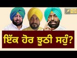 ਝੂਠੀ ਸਹੁੰ ਖਾਣ ਦੀ ਤਿਆਰੀ? Captain Amrinder Singh's cabinet minister is on Sukhpal Khaira's radar