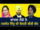ਬਾਦਲਾਂ ਨੇ ਫਿਰ ਘੇਰਿਆ ਨਵਜੋਤ ਸਿੱਧੂ  Harsimrat Badal and Sukhbir Badal on Navjot Sidhu