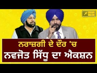 ਐਕਸ਼ਨ 'ਚ ਨਵਜੋਤ ਸਿੱਧੂ Navjot Sidhu is in action after no one is happy with Captain Amrinder Singh