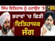 ਦੋਵੇਂ ਭਰਾ ਆਹਮੋ ਸਾਹਮਣੇ Sukhbir Badal reply to Manpreet Badal | The Punjab TV
