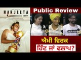 Harjeeta | Ammy Virk | Sawan Rupowali | New Punjabi Movie 2018 | Movie Review | Public Review
