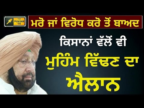 ਕੈਪਟਨ ਲਈ ਖੜ੍ਹੀ ਹੋਈ ਨਵੀਂ ਮੁਸੀਬਤ New trouble for Captain Amrinder Singh's Government