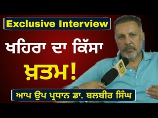 Sukhpal Khaira's chapter is closed: Dr. Balbir Singh AAP vice President Interview on The Punjab TV