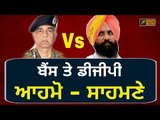 ਨਸ਼ੇ 'ਤੇ ਬੈਂਸ ਨੇ ਡੀਜੀਪੀ ਨੂੰ ਪਾਇਆ ਘੇਰਾ Simarjit Bains Vs DGP Suresh Arora