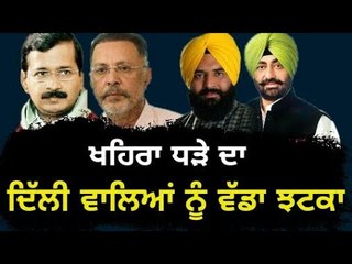 ਕੇਜਰੀਵਾਲ ਦਾ ਸਾਥ ਛੱਡਣ ਲੱਗੇ ਆਪ ਵਿਧਾਇਕ I am totally with Punjab AAP: Jai Kishan Singh Rouri