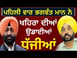 ਖਹਿਰਾ ਖਿਲਾਫ ਭਗਵੰਤ ਮਾਨ ਨੇ ਕੱਢੀ ਭੜਾਸ Bhagwant Mann speaks on Sukhpal Khaira