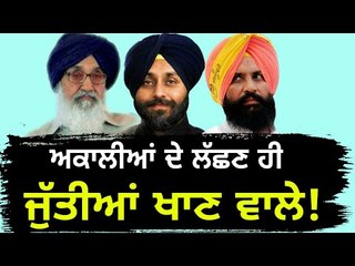ਅਕਾਲੀਆਂ ਨੂੰ ਜੁੱਤੀਆਂ ਘੱਟ ਪਈਆਂ ਅਜੇ: Simarjit Bains on Shiromani Akali Dal rally in Kotakpura