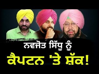 Bhagwant Mann on Navjot Sidhu Vs Captain Amrinder Singh