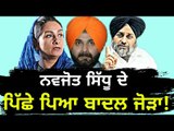 ਸਿੱਧੂ 'ਤੇ ਭੜਕੇ ਹਰਸਿਮਰਤ ਤੇ ਸੁਖਬੀਰ ਬਾਦਲ Harsimrat Badal and Sukhbir Badal on Navjot Sidhu