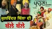 Parahuna | Kulwinder Billa | Wamiqa Gabbi | Karamjit Anmol | New Punjabi Movie Review, Public Review