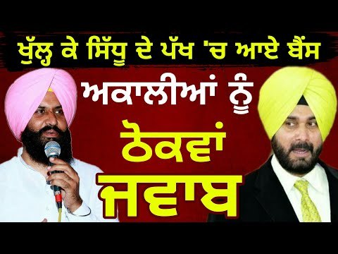 ਸੁਖਬੀਰ ਬਾਦਲ ਨੂੰ ਬੈਂਸ ਦਾ ਕਰਾਰਾ ਜਵਾਬ Simarjit Bains reply to Sukhbir Badal | Punjabi News | The Punjab