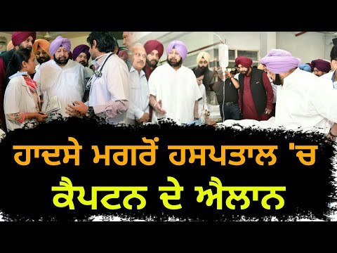 ਅੰਮ੍ਰਿਤਸਰ ਪਹੁੰਚੇ ਮੁੱਖ ਮੰਤਰੀ ਦੇ ਐਲਾਨ CM Captain Amrinder Singh reaches Amritsar | Punjabi News