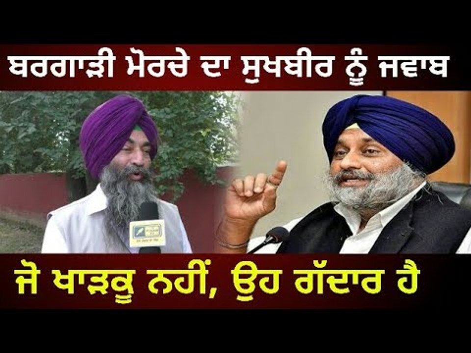 ਇਨਸਾਫ ਮੋਰਚੇ ਦਾ ਸੁਖਬੀਰ ਬਾਦਲ ਨੂੰ ਕਰਾਰਾ ਜਵਾਬ Reply to Sukhbir Badal | Punjabi News