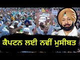 ਕੈਪਟਨ ਦੇ ਗੜ੍ਹ 'ਚ ਹੀ ਕੈਪਟਨ ਖਿਲਾਫ ਮੋਰਚਾ Captain Amarinder Singh in Trouble