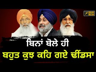 ਸਾਹਮਣੇ ਆਏ ਢੀਂਡਸਾ, ਬਾਦਲ ਪਰਿਵਾਰ ਮੁਸ਼ਕਿਲ 'ਚ Sukhdev Dhindsa is silent on Badal family | Punjabi News