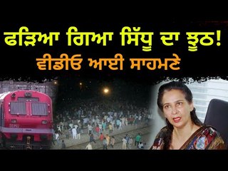 ਖੁੱਲ੍ਹ ਗਈ ਮੈਡਮ ਸਿੱਧੂ ਦੀ ਪੋਲ New video of Navjot Kaur Sidhu on stage | Punjabi News