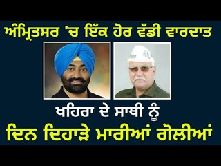 ਅੰਮ੍ਰਿਤਸਰ 'ਚ ਇੱਕੋ ਹਫਤੇ 'ਚ ਦੂਜੀ ਘਟਨਾ AAP leader Suresh Sharma at Amritsar | Khaira group member