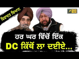 ਕੈਪਟਨ ਸਰਕਾਰ ਨੇ ਠੱਗ ਲਏ ਪੰਜਾਬੀ ਨੌਜਵਾਨ Captain Amrinder's Government didn't promise for govt jobs?
