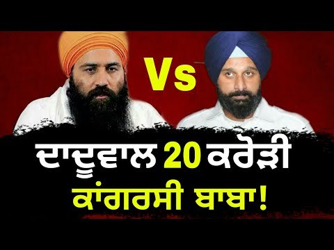 ਮਜੀਠੀਆ ਨੇ ਦਾਦੂਵਾਲ ਨੂੰ ਦਿੱਤਾ ਨਵਾਂ ਨਾਂ Bikram Majithia Vs Baljit Singh Daduwal | The Punjab TV