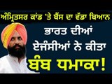 ਸਿੱਖ ਬੇਕਸੂਰ, ਸਰਕਾਰ ਨੇ ਆਪ ਕੀਤਾ ਸਭ ਕੁਝ: Simarjit Bains on Amritsar Nirankari Bhawan Rajasansi