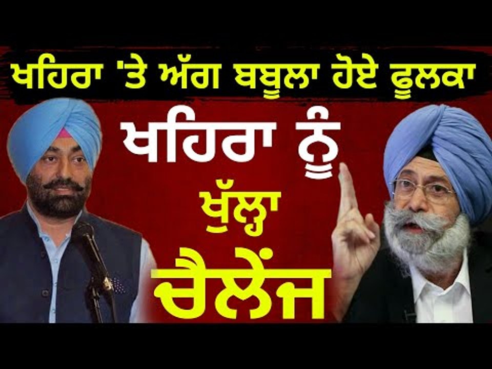ਫੂਲਕਾ ਨੇ ਖਹਿਰਾ ਖਿਲਾਫ ਰੱਜ ਕੇ ਕੱਢੀ ਭੜਾਸ HS Phoolka on Sukhpal Khaira | Punjabi News | The Punjab TV
