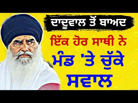 ਮੰਡ ਖਿਲਾਫ ਆਪਣਿਆਂ ਨੇ ਖੋਲ੍ਹਿਆ ਮੋਰਚਾ Dhian Singh Mand in questions after agreement with Government