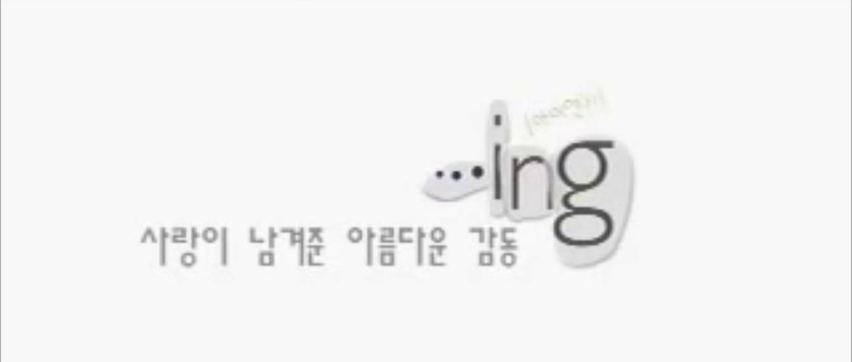...ING (2003) Trailer - KOREAN