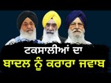 ਬਾਦਲ ਪਰਿਵਾਰ ਨੂੰ ਅਸੀਂ ਖਤਮ ਕਰਾਂਗੇ: Senior Akali leaders reply to Parkash Singh Badal on SGPC elections