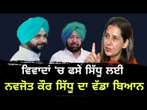 ਕੈਪਟਨ ਸਾਡੇ ਪਿਤਾ ਸਮਾਨ -ਨਵਜੋਤ ਕੌਰ ਸਿੱਧੂ Navjot Sidhu on Capt Amrinder Singh