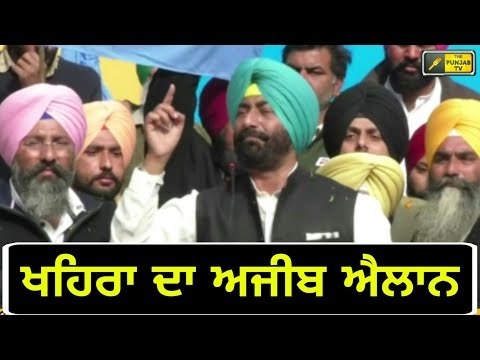 ਪੰਜਾਬੀ ਏਕਤਾ ਪਾਰਟੀ ਬਾਰੇ ਖਹਿਰਾ ਦਾ ਸਭ ਤੋਂ ਵੱਖਰਾ ਐਲਾਨ Sukhpal Khaira telling about Punjabi Ekta Party