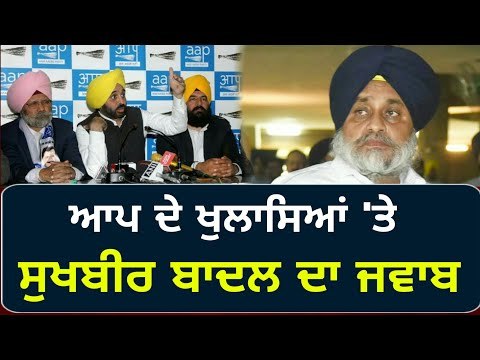ਜਸਟਿਸ ਜ਼ੋਰਾ ਸਿੰਘ ਨੂੰ ਸੁਖਬੀਰ ਬਾਦਲ ਦਾ ਜਵਾਬ Sukhbir Badal reply to Justice Zora Singh and AAP