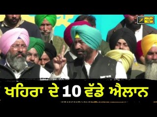ਕੀ ਕਰੇਗੀ ਪੰਜਾਬੀ ਏਕਤਾ ਪਾਰਟੀ, ਦੱਸਿਆ ਖਹਿਰਾ ਨੇ Sukhpal Khaira telling 10 points of Punjabi Ekta Party
