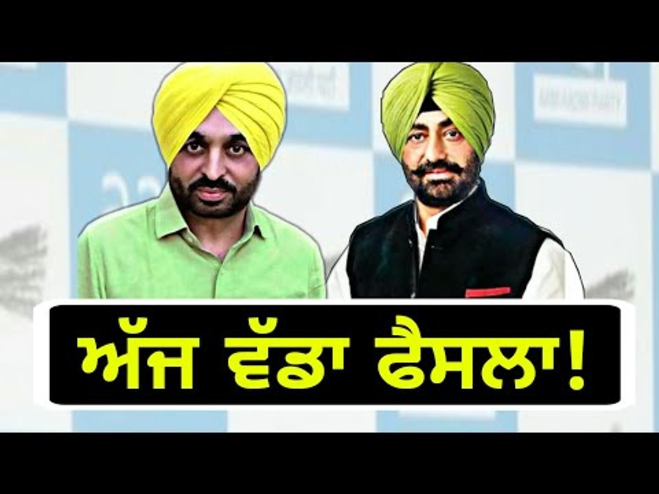 ਭਗਵੰਤ ਮਾਨ ਨੇ ਦਿੱਤੇ ਵੱਡੇ ਫੈਸਲੇ ਦੇ ਸੰਕੇਤ Sukhpal Khaira Vs Bhagwant Mann
