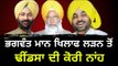 ਢੀਂਡਸਾ ਪਰਿਵਾਰ ਦੀ ਸੰਗਰੂਰ ਤੋਂ ਕੋਰੀ ਨਾਂਹ Dhindsa Family is not willing for Sangrur Lok Sabha seat