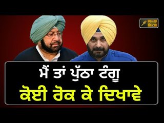ਨਵਜੋਤ ਸਿੱਧੂ ਦਾ ਐਲਾਨ Navjot Sidhu angry on One time settlement policy of state government