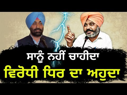 ਖਹਿਰਾ ਨੂੰ ਆਪ ਦਾ ਦੋ-ਟੁੱਕ ਜਵਾਬ AAP reply to Sukhpal Khaira on Leader of opposition