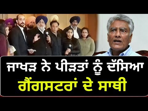ਸੁਖਬੀਰ ਬਾਦਲ ਨੂੰ ਜਾਖੜ ਦਾ ਜਵਾਬ Sunil Jakhar reply to Sukhbir Badal