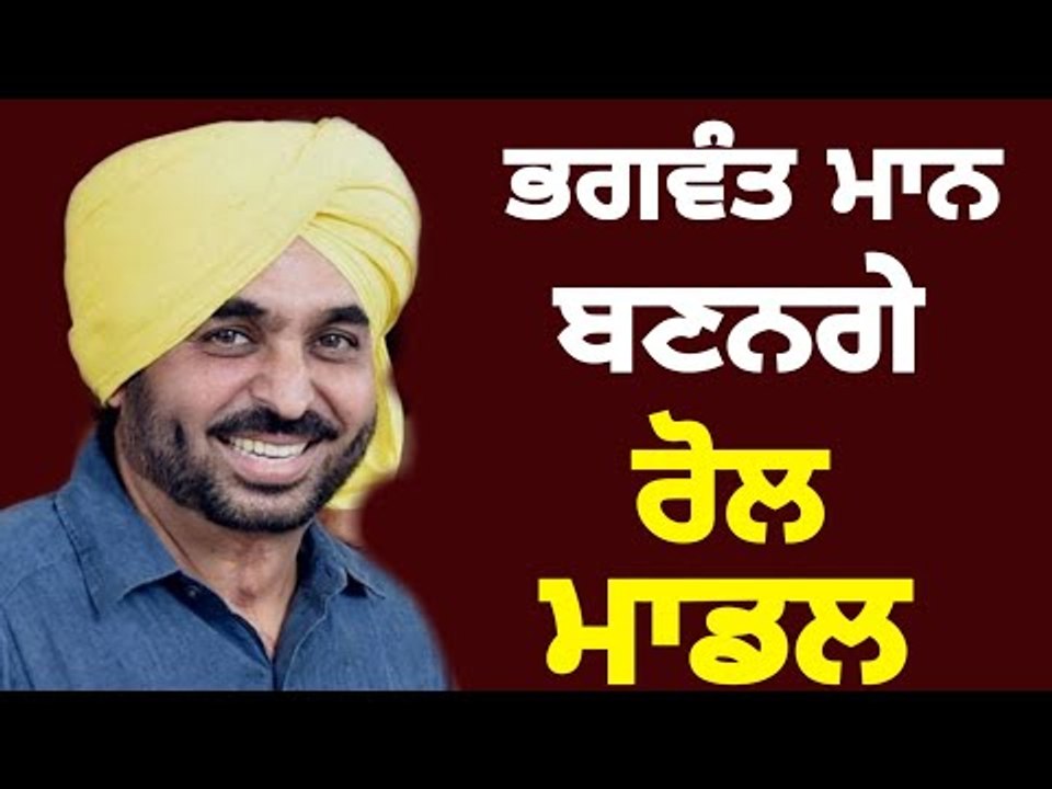 ਭਗਵੰਤ ਮਾਨ ਬਣਨਗੇ ਬ੍ਰਾਂਡ ਅੰਬੈਸਡਰ Bhagwant mann will be a Brand Ambassador says Simarjit Bains