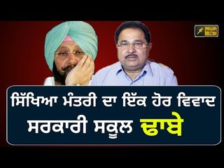 ਸੋਨੀ ਲਈ ਸਰਕਾਰੀ ਸਕੂਲ ਢਾਬਿਆਂ ਵਰਗੇ OP Soni in news again for his comment on Government schools