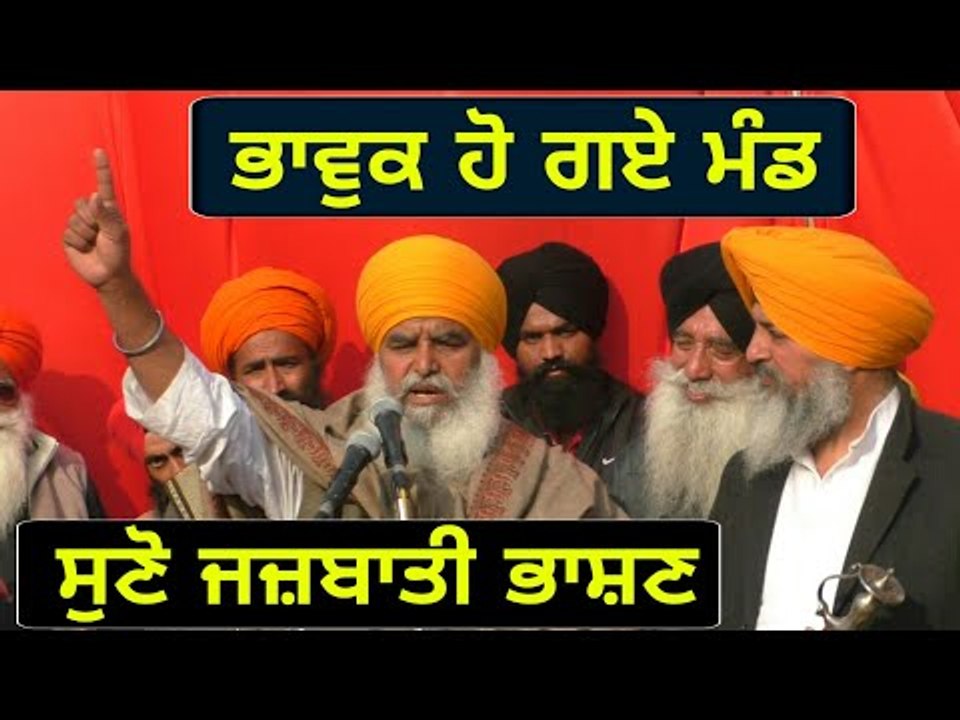ਧਿਆਨ ਸਿੰਘ ਮੰਡ ਨੇ ਦਿੱਤਾ ਇੱਕ ਇੱਕ ਗੱਲ ਦਾ ਜਵਾਬ Dhian Singh Mand speech at Gurudwara Sahib